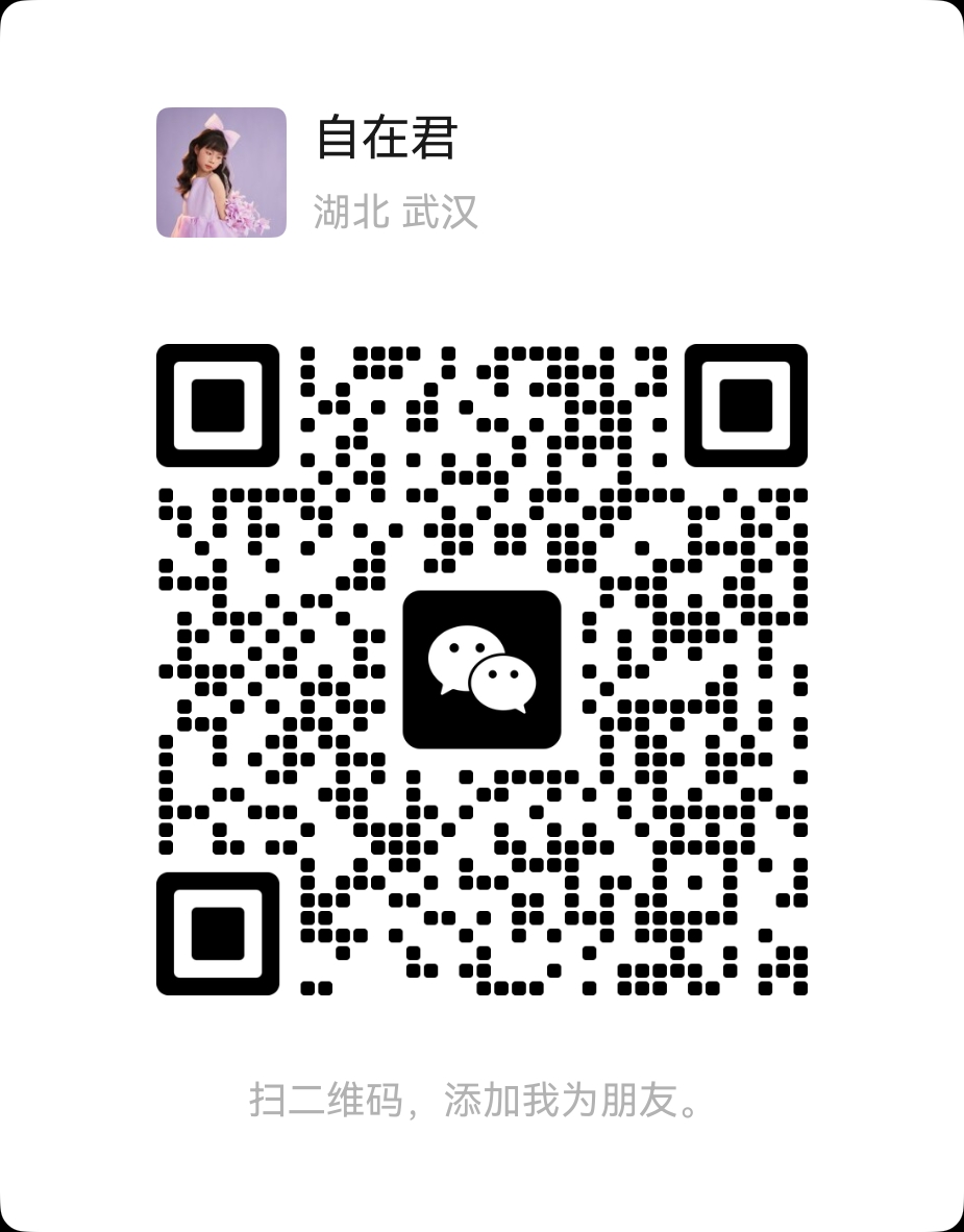 和瑞咨询客服微信二维码